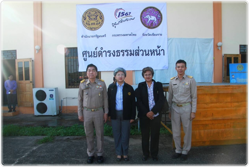﻿กรมบังคับคดีร่วมกับสำนักงานปลัดสำนักนายกรัฐมนตรี รับเรื่องราวร้องทุกข์ และให้คำปรึกษาทางกฎหมายแก่ประชาชน ณ จังหวัดเชียงราย
